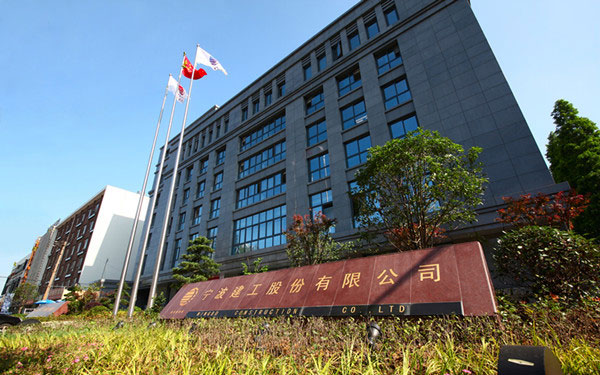 泸溪宁波建工股份有限公司